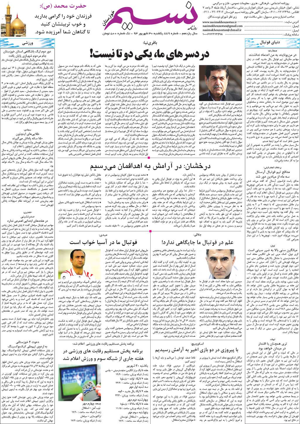 صفحه آخر روزنامه نسیم شماره 886